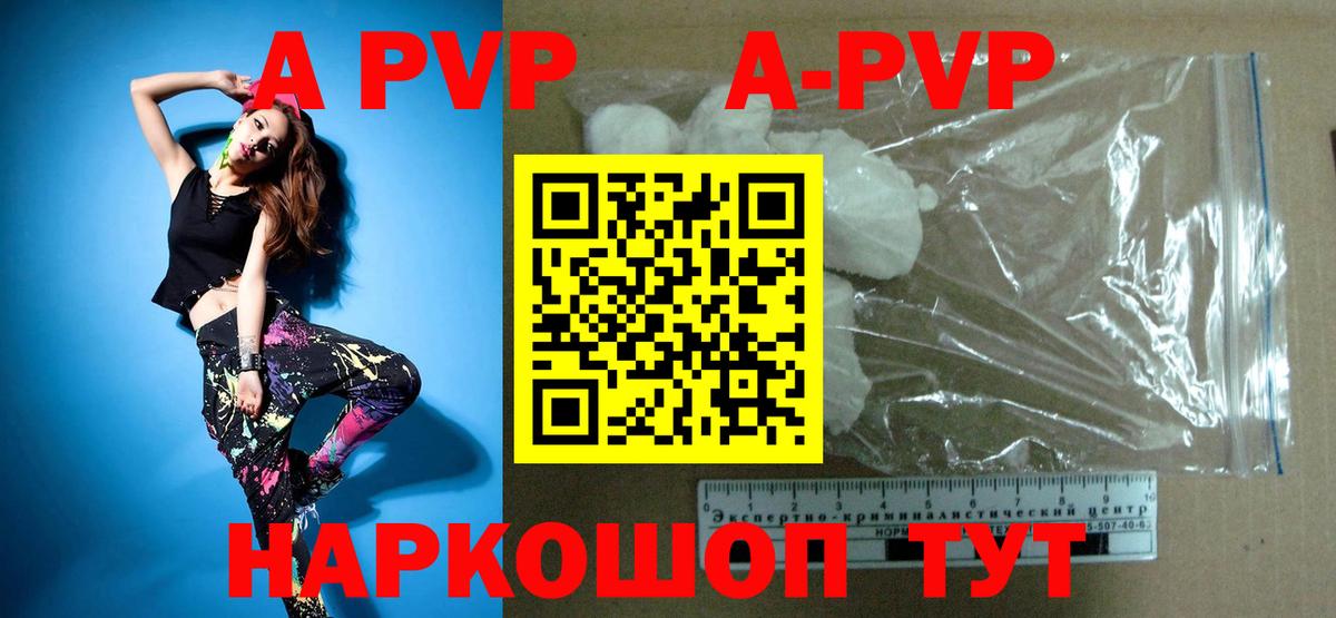 Альфа ПВП Соль  А ПВП кристаллы  Вход с VPN  Менделеевск 
