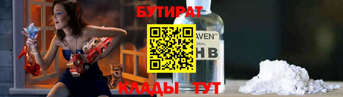 Менделеевск  БУТИРАТ бутандиол  Вход с VPN 