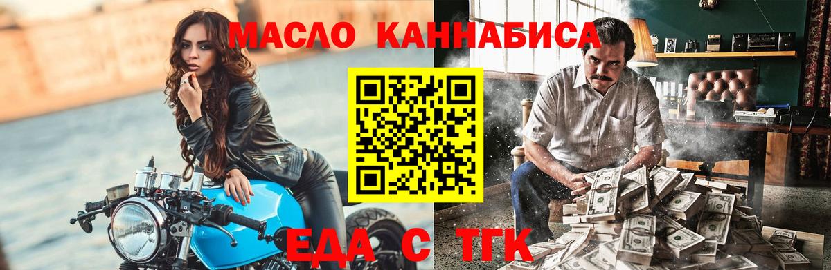 Еда ТГК конопля  Вход с VPN  Менделеевск 