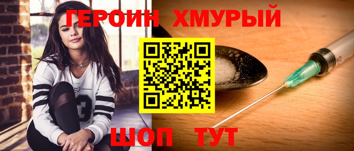 ГЕРОИН белый  Вход с VPN  Менделеевск 