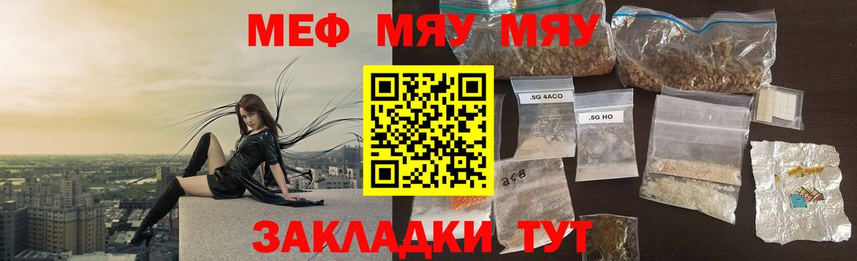 Мефедрон кристаллы Менделеевск
