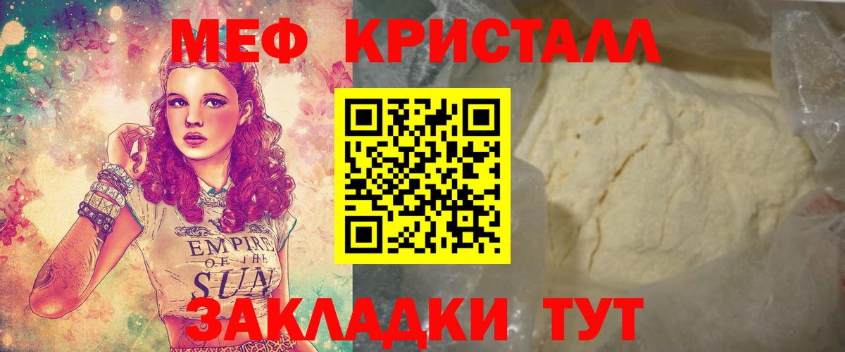 Мефедрон  МЯУ-МЯУ кристаллы  Вход с VPN  МЯУ-МЯУ мяу мяу  Менделеевск 