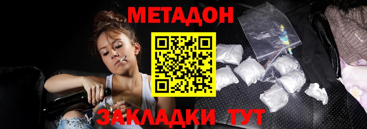 Менделеевск  Метадон мёд  Вход с VPN  МЕТАДОН кристалл 