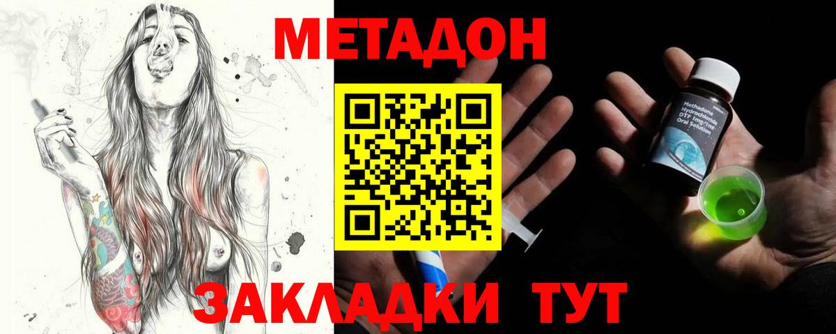 Метадон мёд Менделеевск