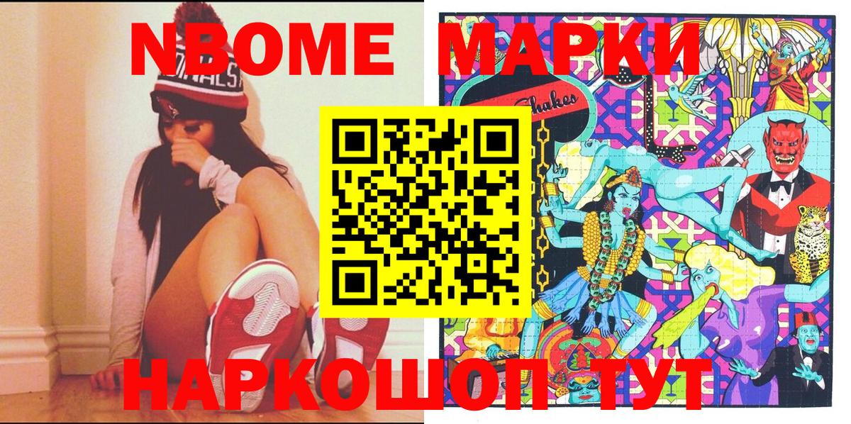 Марки N-bome  Марки NBOMe 1,8мг  Менделеевск  Вход с VPN  Марки NBOMe 1,8мг 