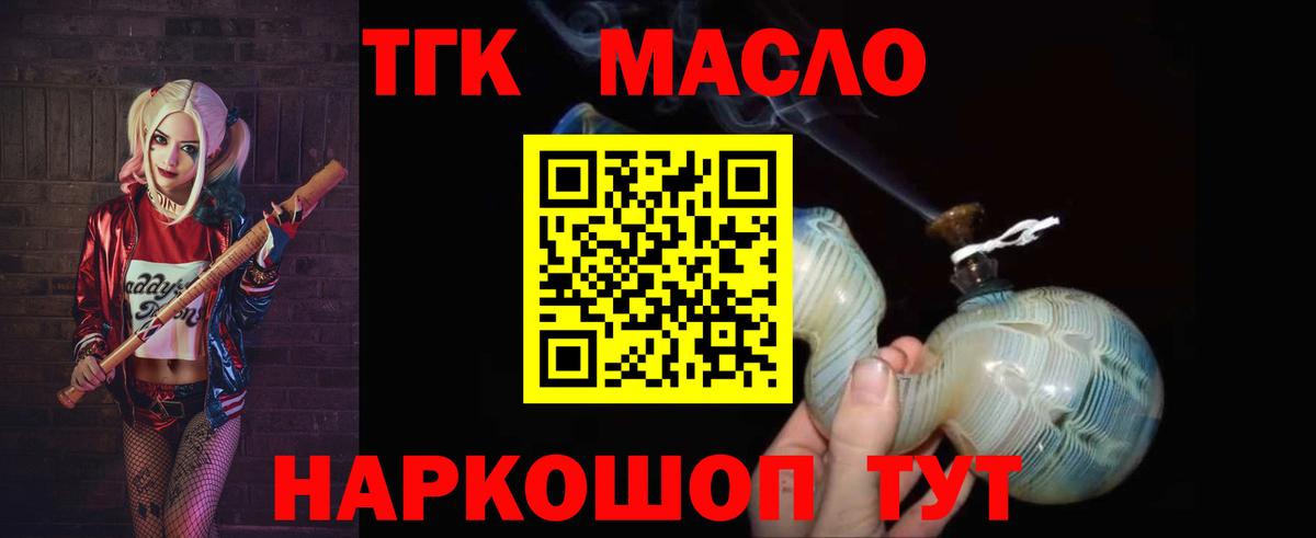 ТГК жижа  Вход с VPN  Менделеевск  Дистиллят ТГК жижа 